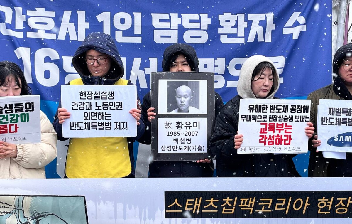 “현장실습생, 입사 1년여만 간 녹아내려”…”유해한 산업에 더 싼 인력 채우려는 반도체특별법 반대”