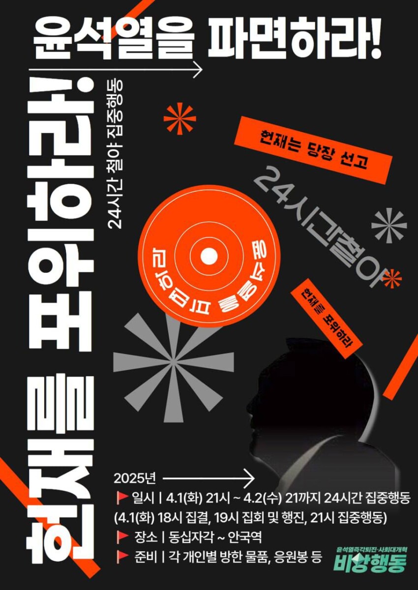 “지연된 정의는 불의, 헌재를 포위하라” 전국긴급집중행동 돌입