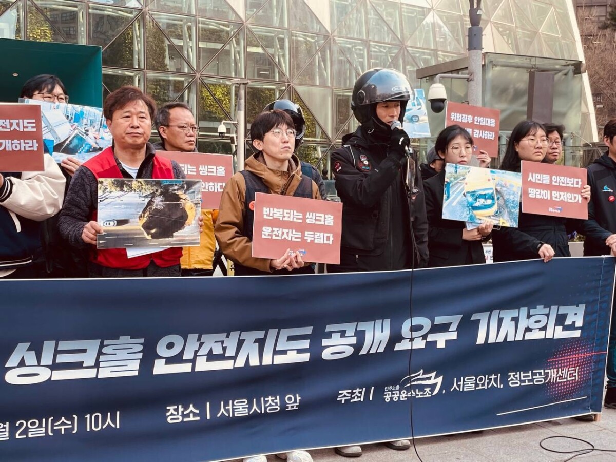 “도로 위험 알고도 알리지 않은 서울시”…”싱크홀 안전지도 즉각 공개하라”