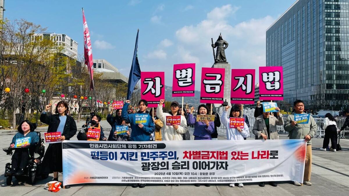 내란 청산, 극우세력 뿌리 뽑을 해답은…”차별금지법 있는 나라”