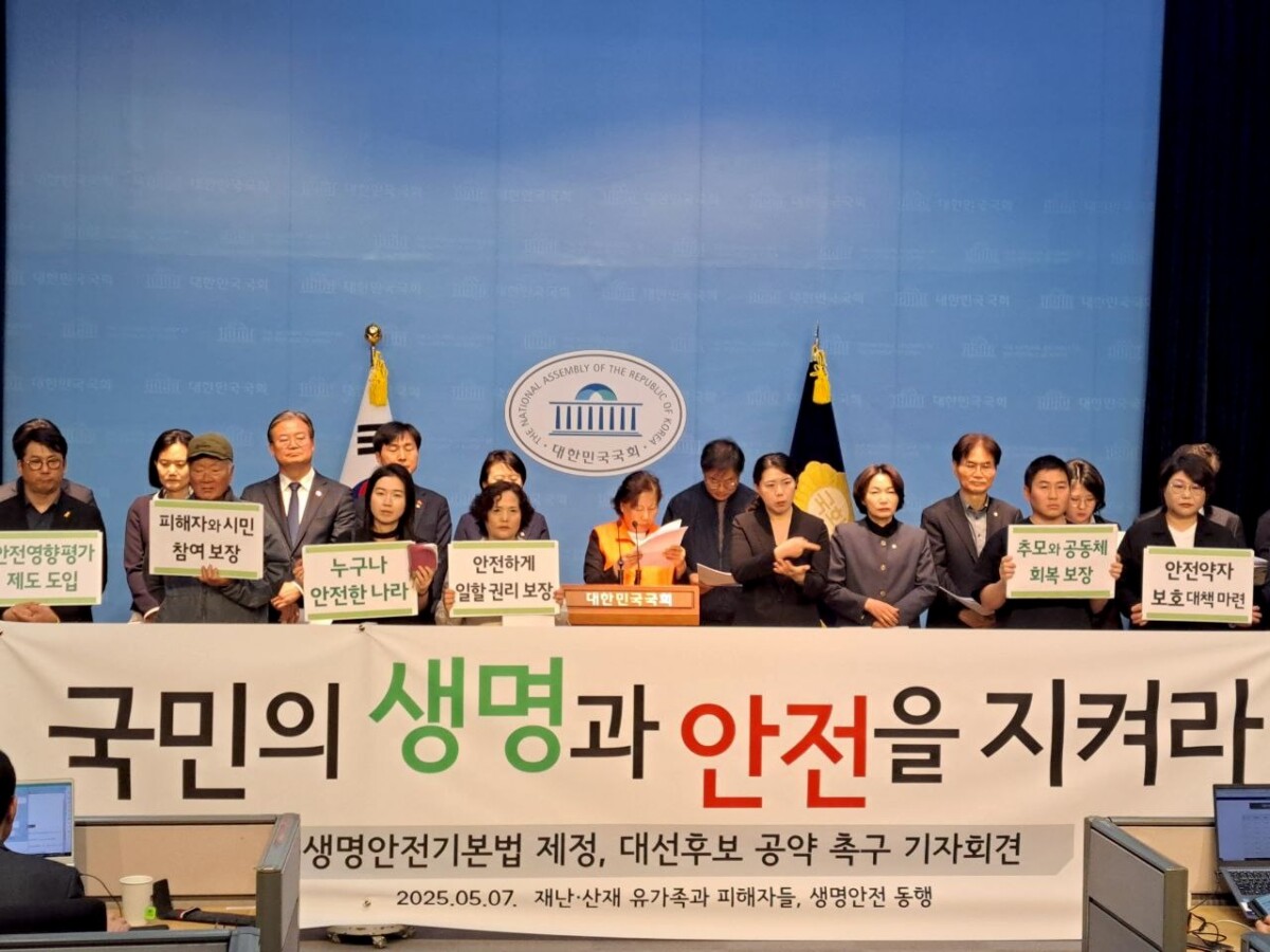 “대선 정국, 생명·안전 논의는 실종?” 참사 유가족들 ‘생명안전기본법’ 공약 호소
