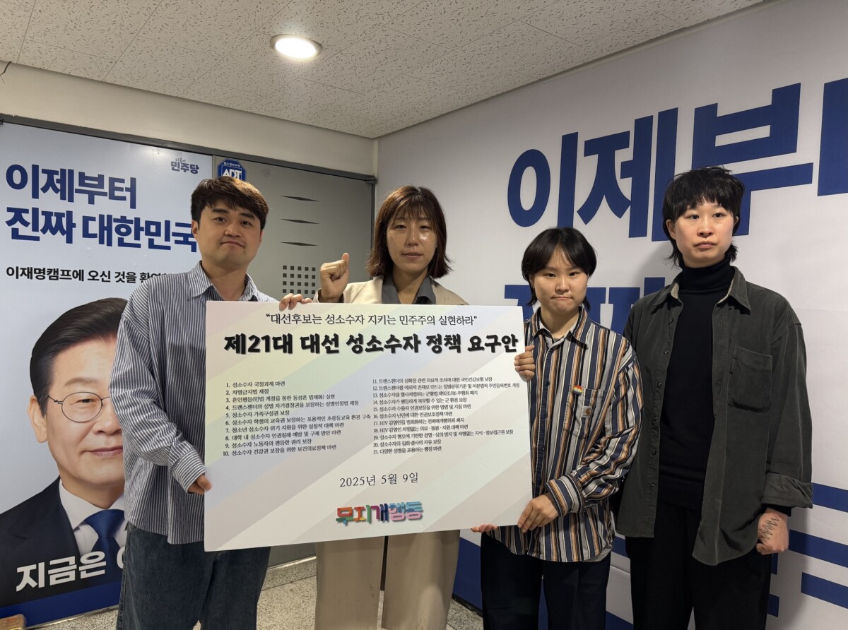 광장 지킨 성소수자 대선 정책 요구…민주당·국힘·개혁신당은 ‘묵묵부답’