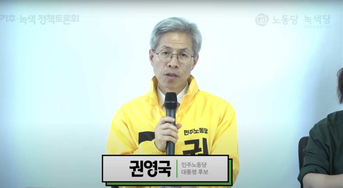 기후 공약 손본 권영국…”기후정의 약속한 유일한 대선 후보”