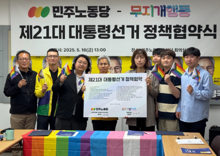 “광장이 만든 앨라이 후보” 권영국… “성소수자 차별받지 않는 나라 만들겠다”