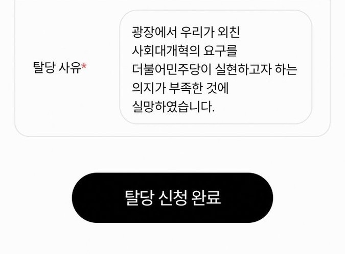 민주당 탈당한 20대 청년…”진짜 광장 후보는 이재명 아닌 권영국”
