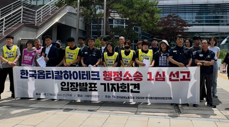 “외투기업에 법원 면죄부 날개” 한국옵티칼 해고노동자 부당해고 소송 패소