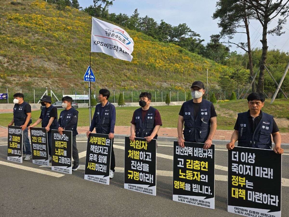 고 김충현 동료들 “한전KPS, 하청 노동자에 반성문 쓰게 하며 지배력 행사”