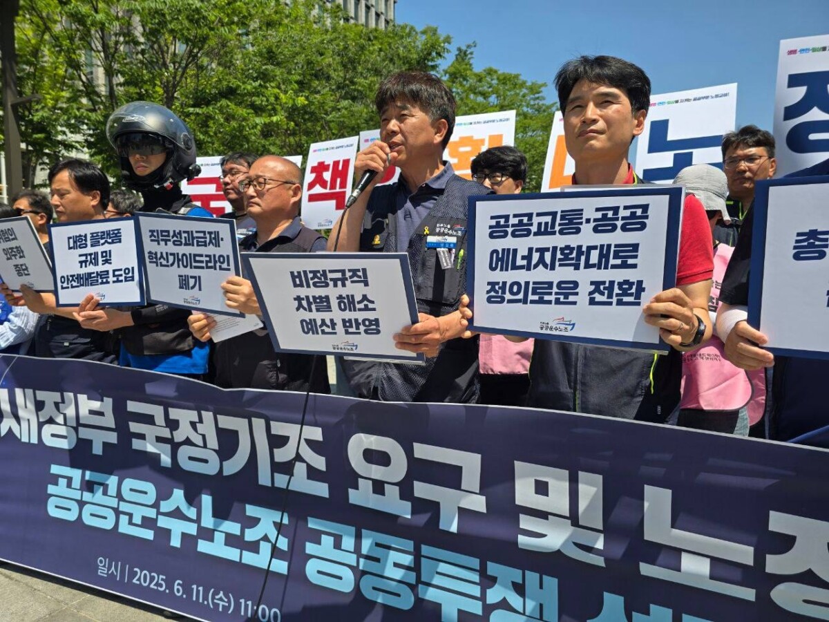 공공운수노조 “이재명 대통령, 공공부문 노정교섭 약속 지켜야”