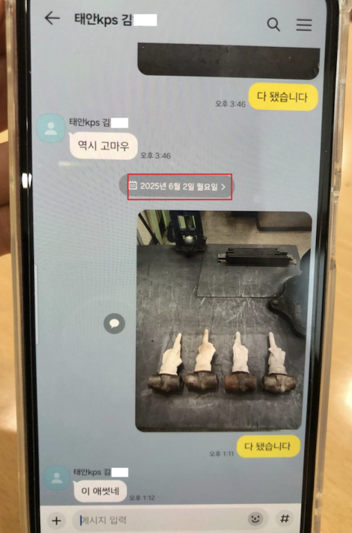 태안화력 고 김충현, 휴대전화 메시지…”한전KPS 직접 지시 증거 드러나”