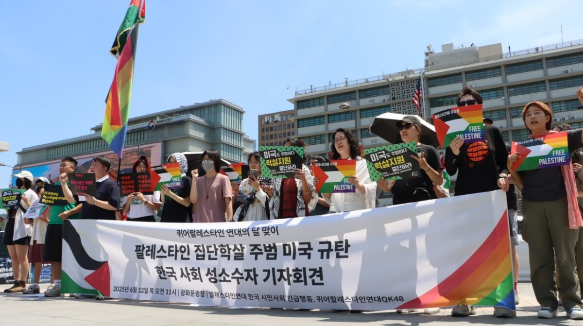 “팔레스타인 해방 없이 ‘자긍심’도 없다”…한국 성소수자들, “집단학살 공범” 미국 규탄