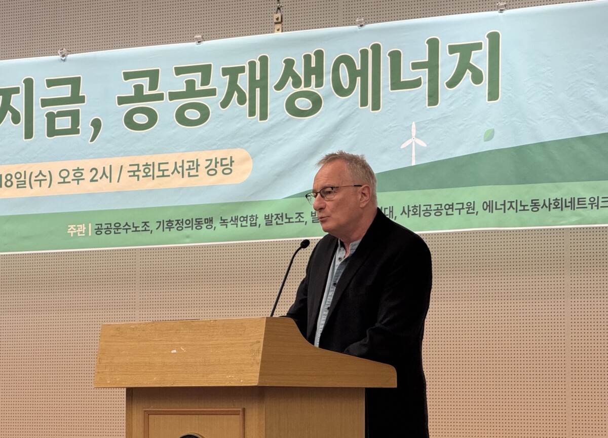 “민간 자본 중심 에너지 전환은 실패했다”…“전 세계의 대안은 공공재생에너지”