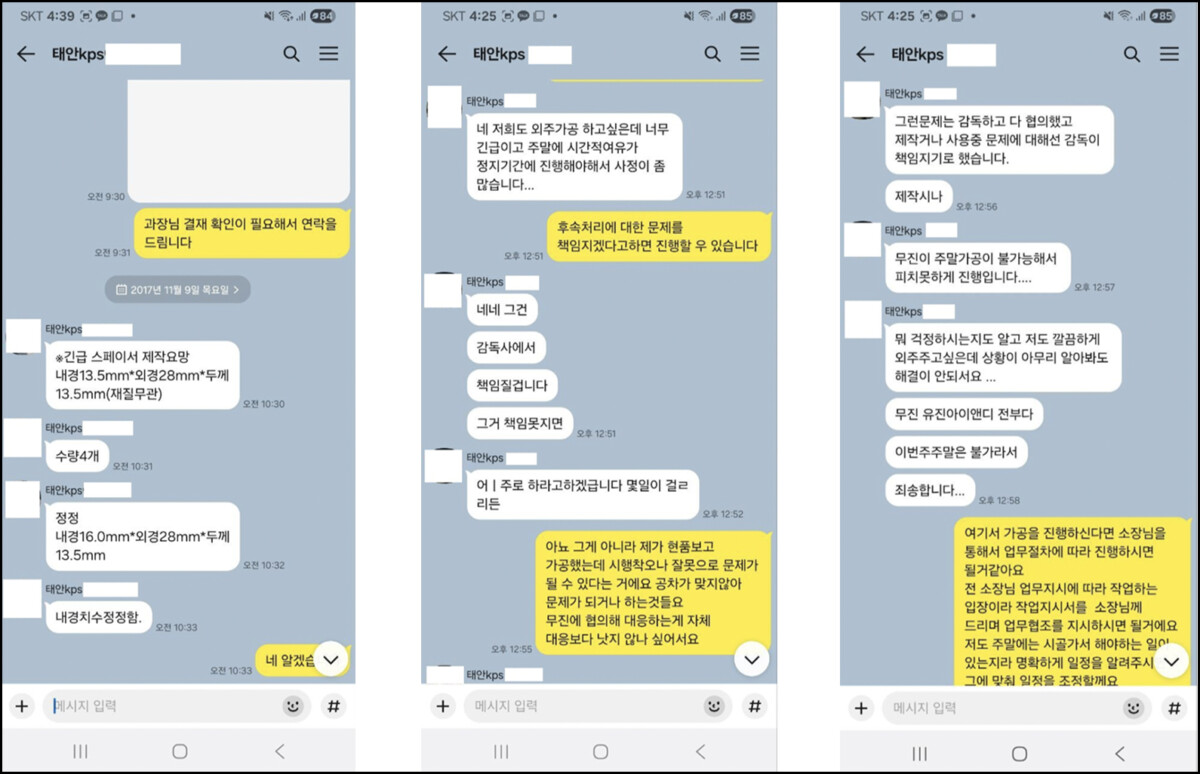 “절차 지켜달라”…고 김충현 씨 호소에도 “카톡으로 작업 지시·강요한 한전KPS”