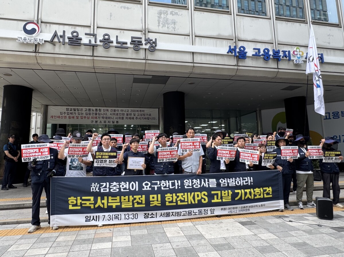 “김용균과 김충현의 외침이다, 원청 한국서부발전과 한전KPS를 처벌하라”