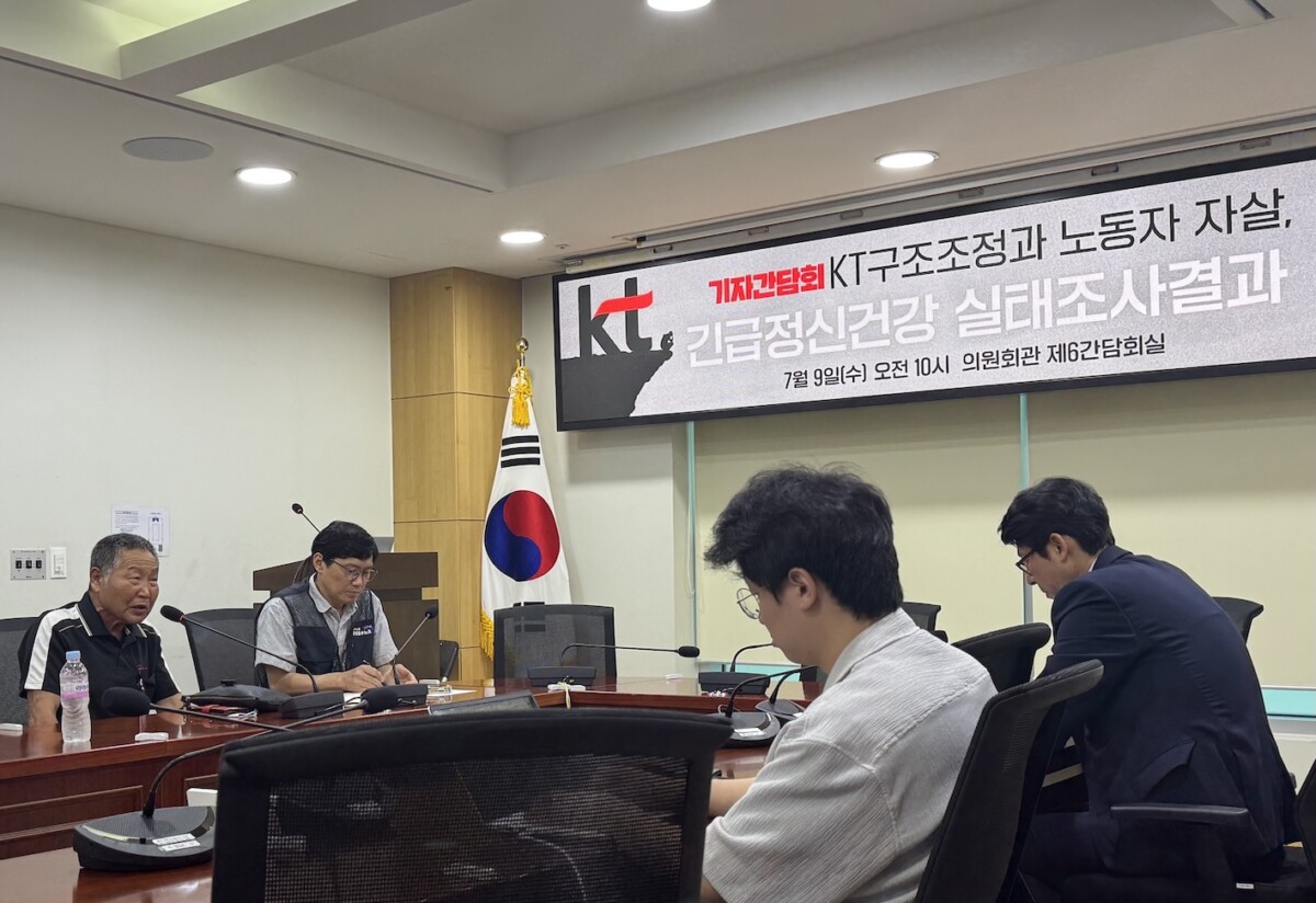 KT 구조조정 후 잇단 죽음… “영업직 내몰린 노동자들 정신건강 고위험”