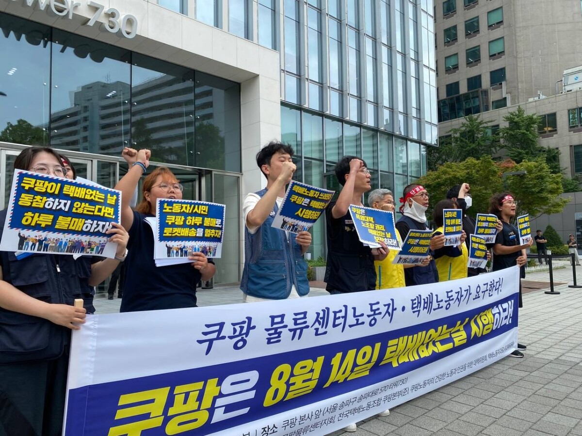 쿠팡 ‘택배없는 날’ 또 불참… 노동자·시민 “우리가 로켓배송 멈춘다”
