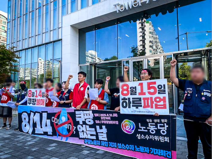 성소수자 노동자들 “쿠팡 노동자 파업, 우리 모두 위한 투쟁”