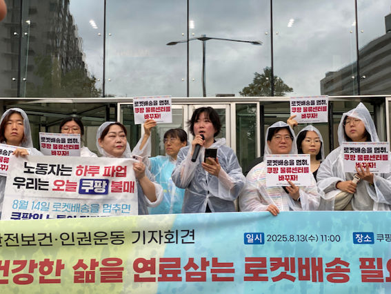 “쿠팡이 바뀌면, 우리 일과 삶도 바뀐다”… 63개 단체들, “쿠팡 노동자들 모두 위한 파업에 연대할 것”