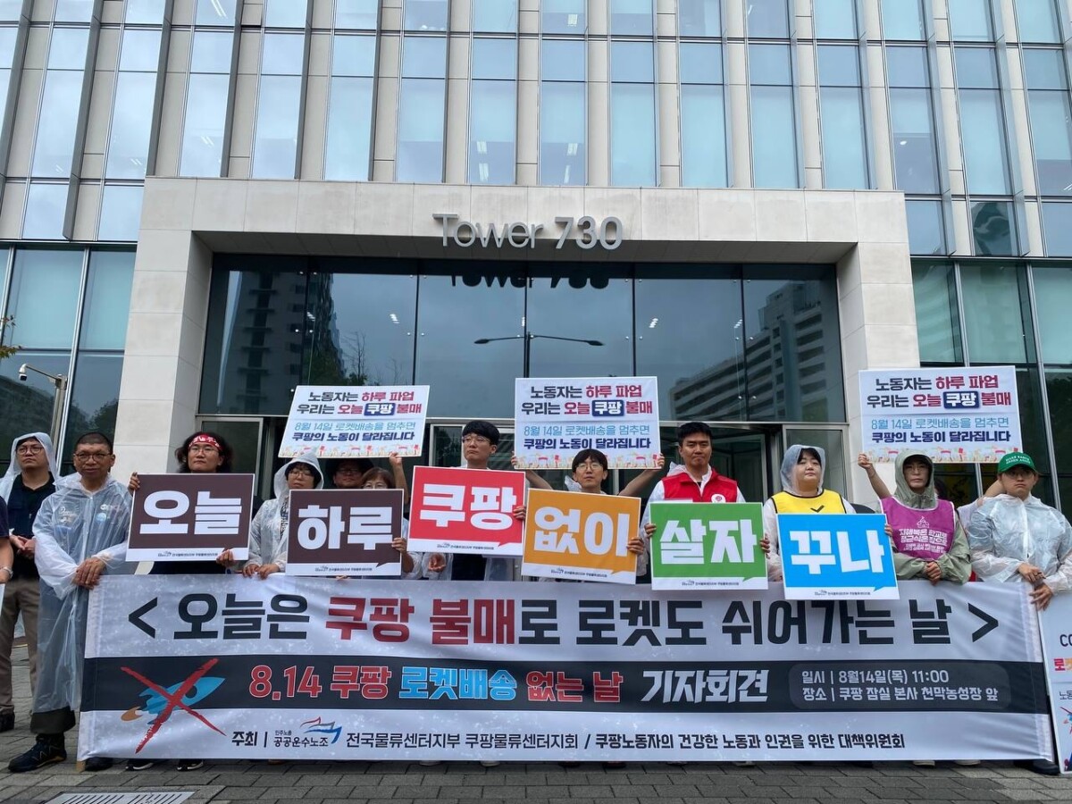 “사람잡는 로켓배송, 쿠팡이 안 멈추면 우리가 멈춘다”