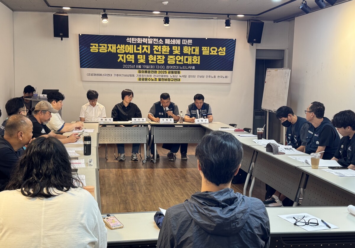 석탄발전소 폐쇄 눈앞…노동자·지역사회 지킬 대안 있을까?