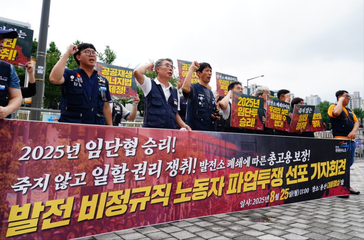 “죽음의 발전소, 우리가 멈춘다”…발전 비정규직 27일 총파업·공동투쟁 나서