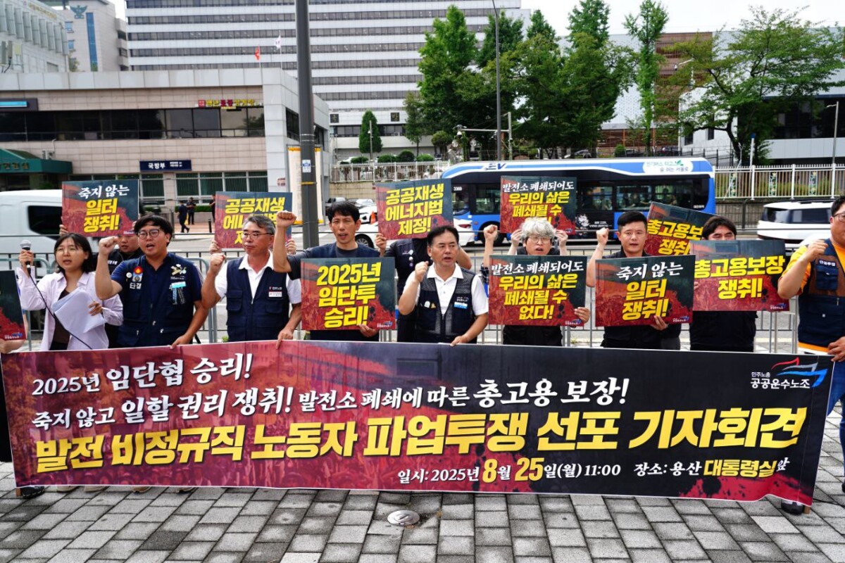 “우리는 더 이상 침묵하지 않는다”…태안화력 비정규직 노동자들, 정의로운 전환을 요구하다