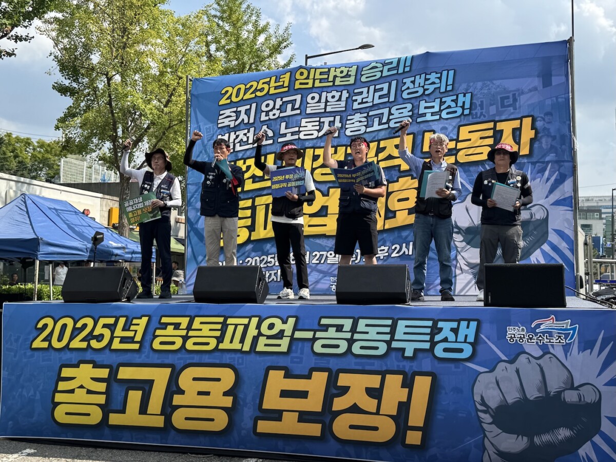 ‘죽음의 발전소’에서 ‘빛’ 밝혀온 노동자들, 왜 거리로 나섰나