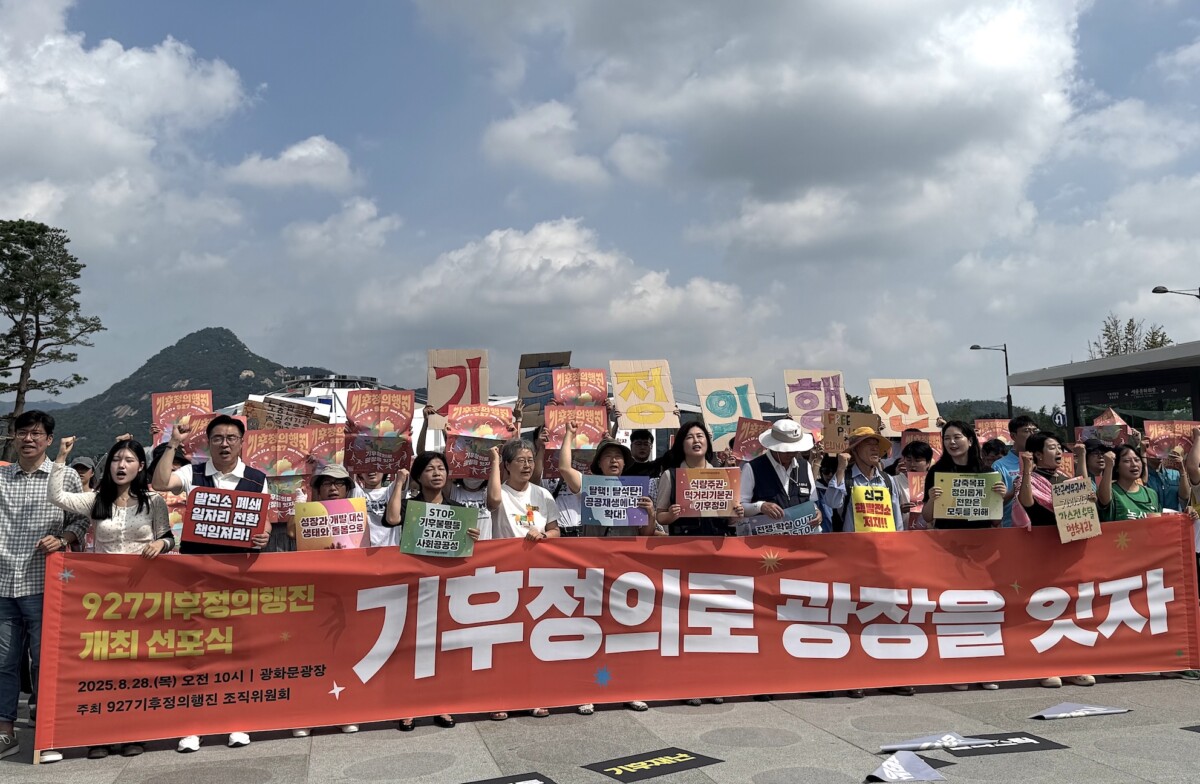 다시 ‘광장’ 밝히는 927 기후정의행진…“세상 바꿀 우리의 힘, 함께 잇는다”