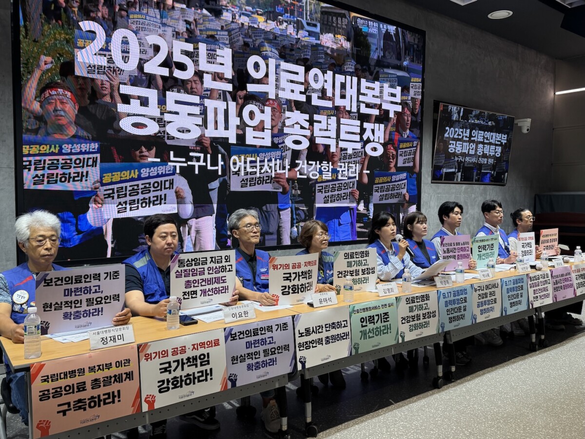 “누구나 어디서나 건강할 권리를”…병원·돌봄 현장 노동자들, 내달 17일 공동 파업 예고