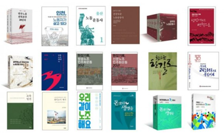 민주노조운동의 지역 X 산별 역사 편찬