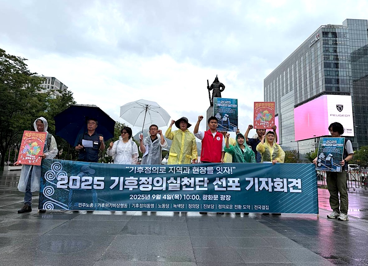 “기후정의로 지역과 현장을 잇자”…‘기후정의실천단’ 첫 발