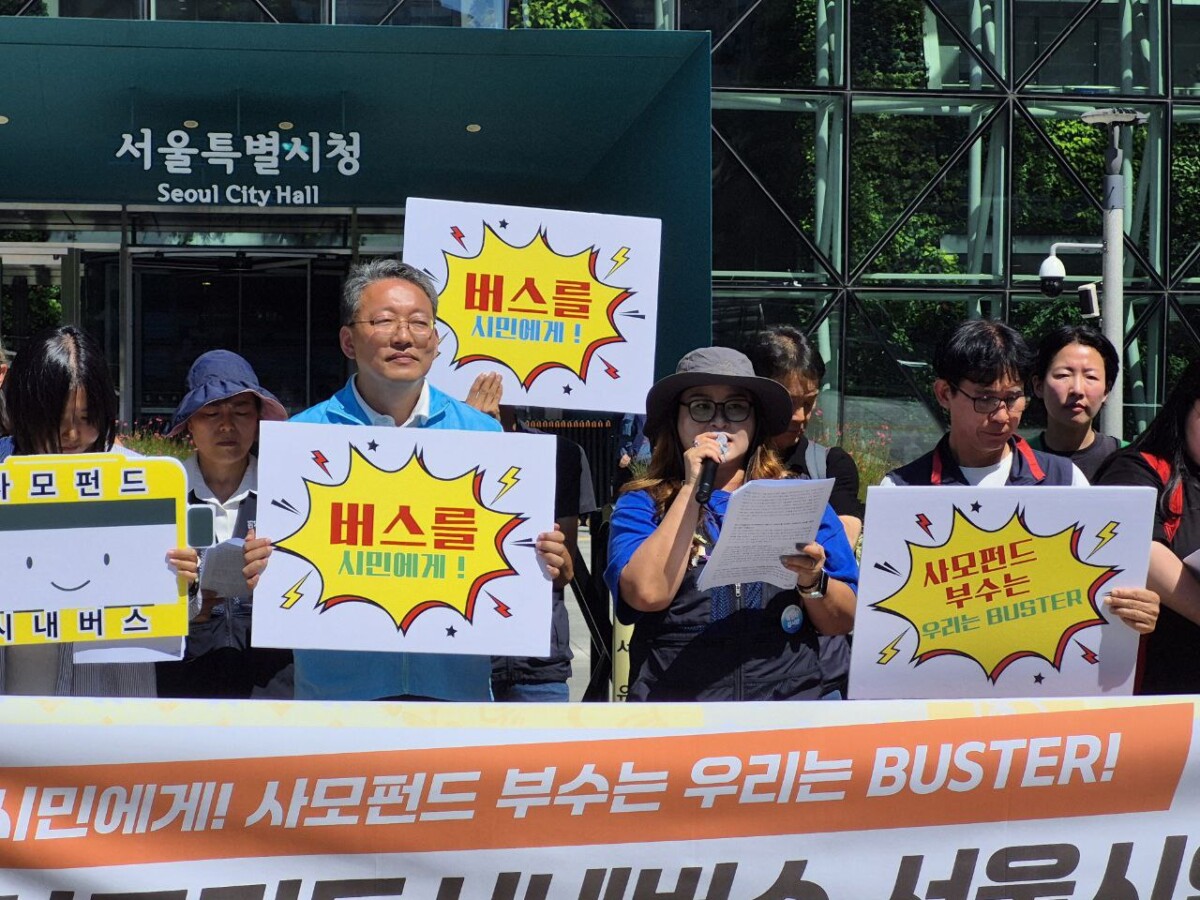 “사모펀드 버스를 시민의 버스로”…서울지역 시민사회, 공공인수 운동 나선다