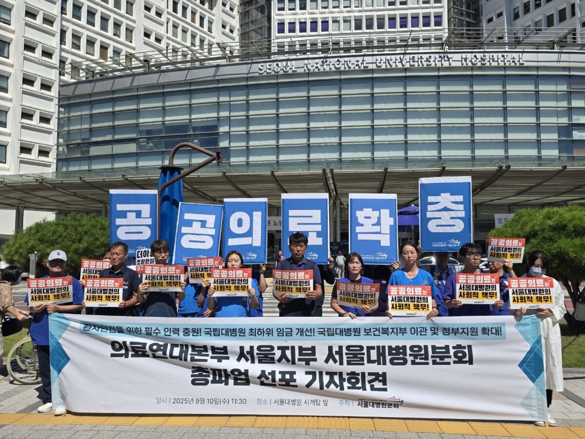 서울대병원 노동자들, 이달 17일 “시민·환자, 노동자 모두 살리는” 파업 나선다