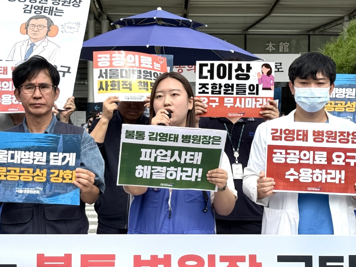 서울대병원 노동조합, “환자도 노동자도 살리려” 24일 무기한 파업 나선다