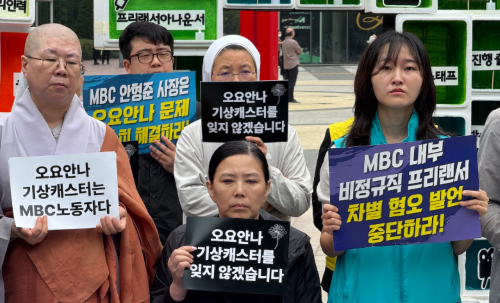 MBC 기상캐스터 고 오요안나 투쟁이 남긴 것