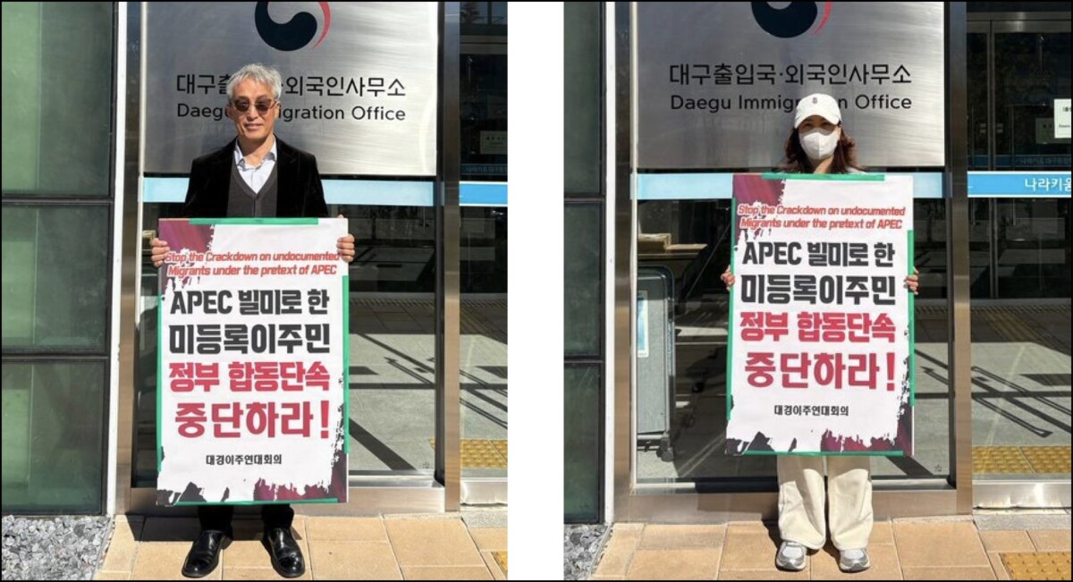 “이재명 정부가 죽였다” … APEC 빌미 강제 단속, 20대 이주노동자 목숨 잃어