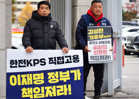 기후부 장관에 “발전소 비정규직 직접고용 결단” 촉구