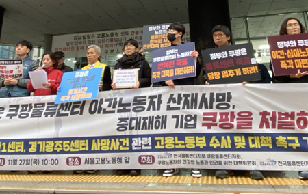 “정부가 나서 쿠팡 노동자 사망 멈춰야”