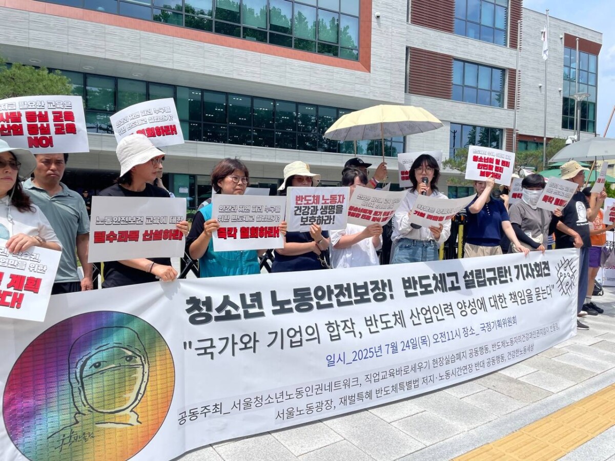 청소년·노동자에게 위험 떠넘기는 반도체산업, 누구를 위한 ‘미래’인가