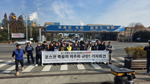 포스코 제철소서 또 중대재해…11월에만 4건 발생
