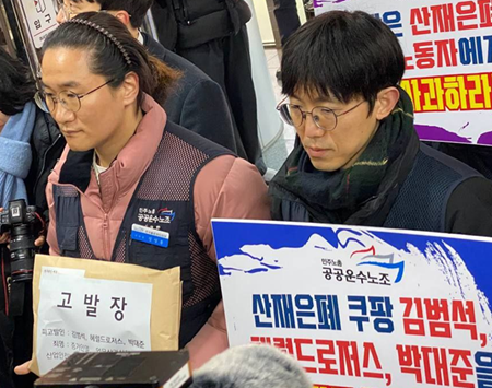 쿠팡 산재 은폐 경찰 고발, “김범석 등 전·현직 대표 엄정 수사해야”