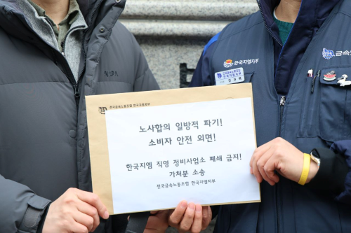 한국지엠지부, 직영정비사업소 전면 폐쇄 금지 가처분 신청