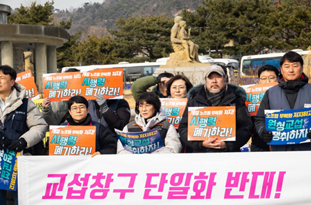 개정 노조법 시행령 의결, 민주노총 “원하청 창구단일화 강제, 교섭권 침해”