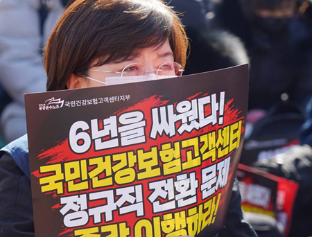정부와 합의했지만, 6년째 멈춘 건보 고객센터 정규직 전환