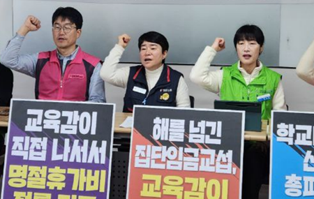 학교비정규직, 명절휴가비 차별 해소 촉구