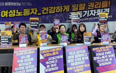 세계여성의날 앞두고 공공운수노조, “여성노동자 건강하게 일할 권리 보장” 촉구
