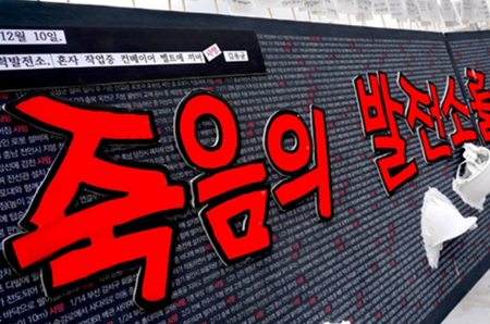 한전KPS 인도 사업장서 노동자 사망, “2인 1조 무시한 반복된 죽음”