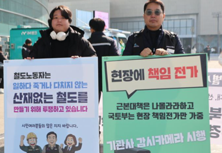 철도안전법 개정 청원 5만 돌파…“기관사 감시카메라 중단하고 사회적 논의해야”