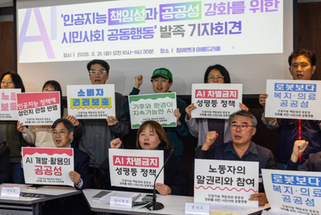 41개 시민사회단체 ‘AI시민행동’ 출범, “인공지능, 민주적 통제 필요”