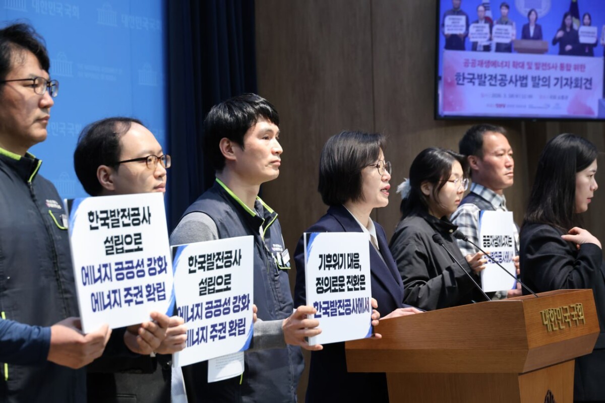 발전공기업 통합·개혁과 정의로운 노동전환
