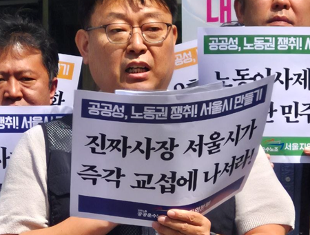서울시 이어 기후부까지 교섭 요구 잇따라 묵살